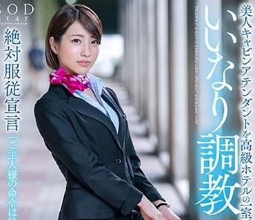 STARS-101 美人キャビンアテンダントを高级ホテルの一室でいいなり调教 市川まさみ