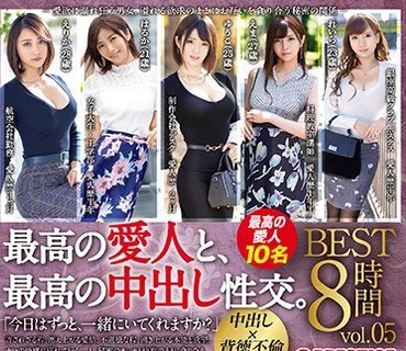 TRE-133 最高の爱人と、最高の中出し性交。 BEST vol.05 背徳の快楽に溺れる二人の、生姦狂想録・10作品を収録。