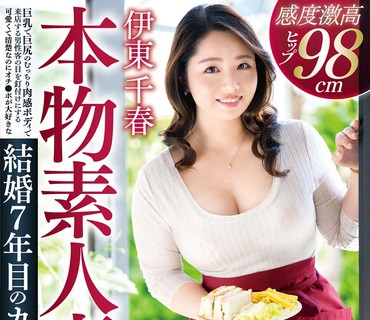 VEO-043 本物素人妻AV Debut！！巨乳で巨尻のむっちり肉感ボディで来店する男性客の目を钉付けにする可爱くて清楚なのにオチ●ポが大好きな结婚7年目