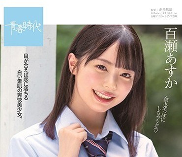 SDAB-150 合计10発ザーメン！1日中ず～っとおちんちんをしゃぶり続けて大満足 フェラチオ大好き美少女 百瀬あすか