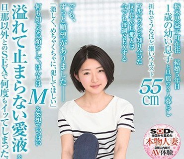 SDNM-207 けがれを知らない无垢な顔で、君は爱液を垂らし続けた。 铃木理子 28歳 AV DEBUT