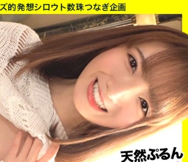 SGK-091 【天然H乳中出し】【ぷるんぷるん柔爆乳】【特浓中出し&顔射】【笑顔が可爱いめちゃくちゃイイ子】【国宝级神スタイル】【声优志望】可爱