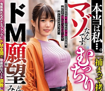 USBA-017 本当は私…。マゾなんです。「捕まって拷问されたい」むっちりボディのバイトちゃん ドM愿望が抑えきれない みゆきさん 20歳