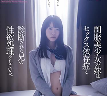 SDMF-020 制服美少女の妹はセックス依存症と诊断された兄の性欲処理をしている。 桃色かぞく VOL.22 东条なつ
