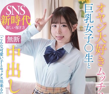 JUBE-007 オヤジ大好きムッチリボディ巨乳女子○生と无断中出し性交