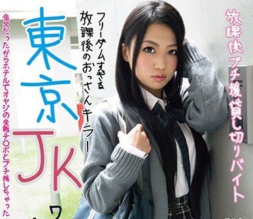 GDJU-006 东京JKワリキリ援交 放课后プチ援贷し切りバイト