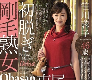 OBA-330 初脱ぎ刚毛熟女 Obasan専属 AVデビュー！！ 笹川蓉子