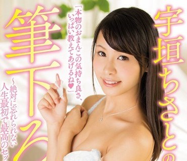PGD-937 宇垣ちさとの极上ご奉仕笔下ろし ～絶対に忘れられない人生最初で最高のセックスしてあげる～