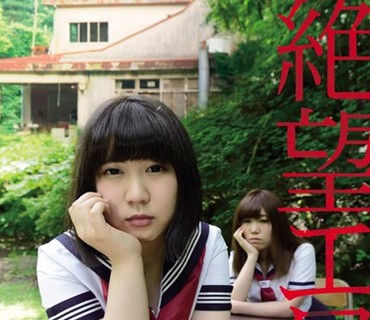 ZBES-020 絶望エロス 廃墟「印田沼観光ホテル」セックス 芹那ゆい 新仓このみ