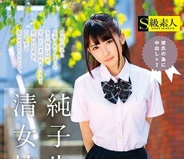 SUPA-211 清纯女子校生、実は超むっつりスケべだった件 ほのか