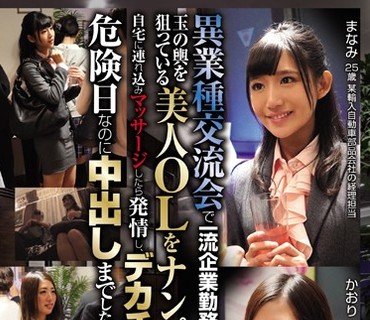 CLUB-450 异业种交流会で一流企业勤务のフリをして玉の舆を狙っている美人OLをナンパすると入れ喰い状态。 自宅に连れ込みマッサージしたら発情し