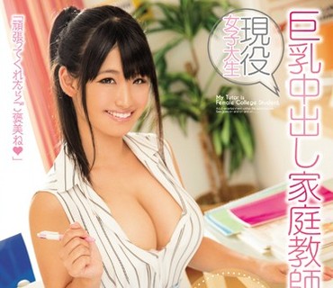 PPPD-620 现役女子大生 巨乳中出し家庭教师 平真凛