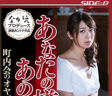 NSPS-636 あなたの嫌うあの人と‥ 町内会のオヤジに抱かれた人妻 尾上若叶