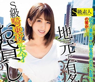 SABA-333 地元で有名なS级骑乗位の天才お贷しします。IN福冈逆ナンパSP