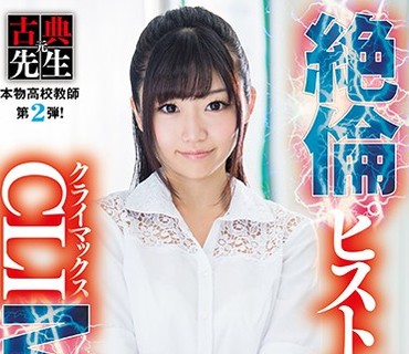 SVDVD-616 本物●校教师第2弾！ 絶伦ピストンCLIMAX 苑田あゆり