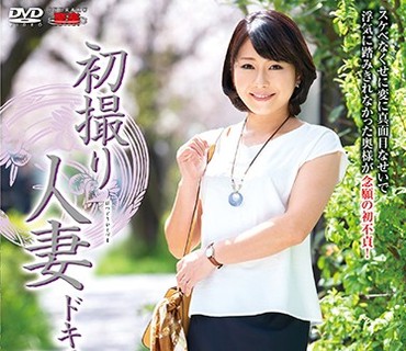 JRZD-818 初撮り人妻ドキュメント 前园汐里