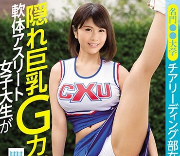 KAWD-957 名门●●大学チアリーディング部在籍！あさひ21歳 隠れ巨乳Gカップ软体アスリート女子大生が开脚くぱぁセックスでAVデビュー