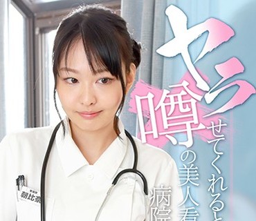 PARATHD-2389 ヤラせてくれるという噂の美人看护师がいる病院に入院してみた総集编（4）