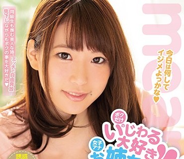 PRED-119 ボクだけのいじわる大好き女子アナお姉ちゃん 新井优香