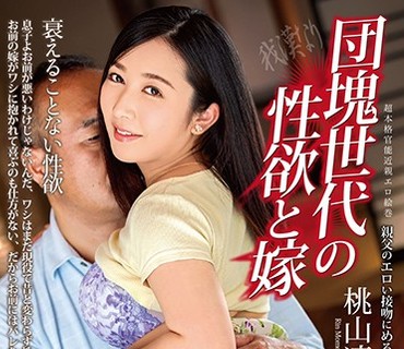 SPRD-1115 団块世代の性欲と嫁 桃山凛