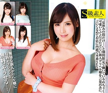 SUPA-366 期间限定出勤 新人デリヘル嬢を骗して生中出し