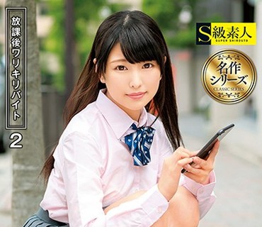 SUPA-369 放课后ワリキリバイト 2