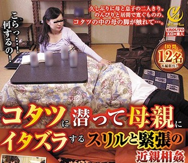 YLWN-047 コタツに潜って母亲にイタズラするスリルと紧张の近亲相姦4时间