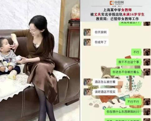 上海第二<span style="color: #ff5b82">中</span><span style="color: #ff5b82">学</span>女教师出轨16岁学生聊天记录不堪入目自拍视频被丈夫发现举报