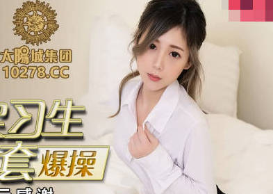 蜜桃传媒PMC053房产<span style="color: #ff5b82">女</span>实习生淫求成交被爆操-林思妤