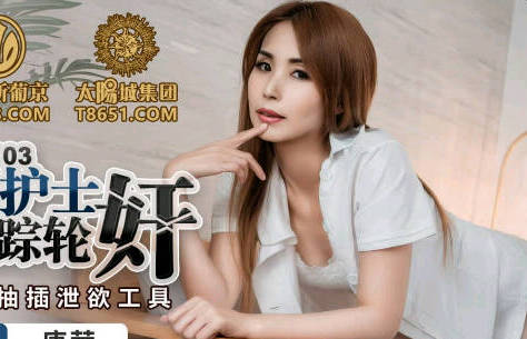 蜜桃传媒PMC103长发<span style="color: #ff5b82">女</span>护士被跟踪轮奸