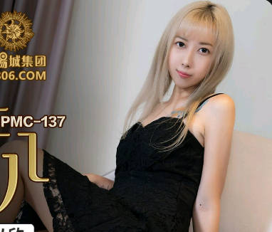 蜜桃传媒PMC137继父强上有钱<span style="color: #ff5b82">女</span>儿-王以欣