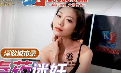 MCY-0007美<span style="color: #ff5b82">女</span>相亲被下春药迷奸-苏清歌