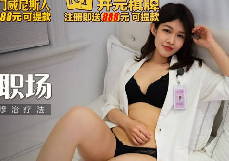 MKY-JB-007<span style="color: #ff5b82">女</span>医的独门双修治疗法-梁芸菲