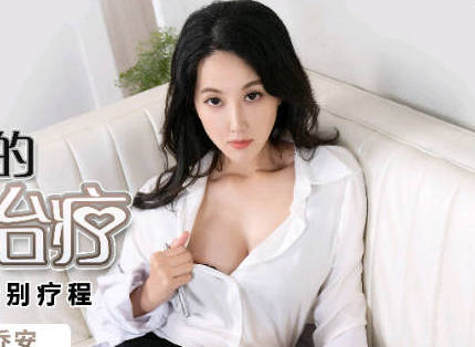 蜜桃传媒PMX061<span style="color: #ff5b82">女</span>医师的性理治疗