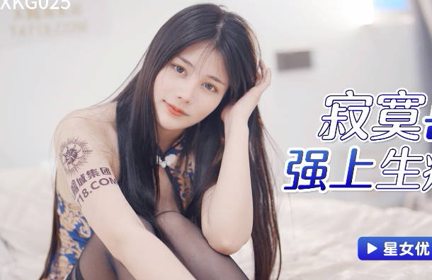 星空传媒XKG025寂寞岳母强上生病<span style="color: #ff5b82">女</span>婿