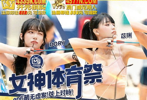 <span style="color: #ff5b82">女</span>神体育祭MTVSQ2-EP6箭无虚发弦上对峙