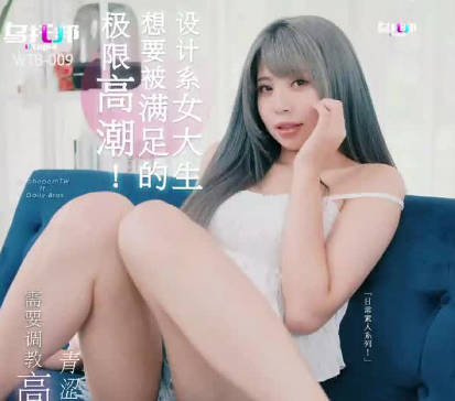 乌拖邦WTB-009想要被满足的设计系<span style="color: #ff5b82">女</span>大生