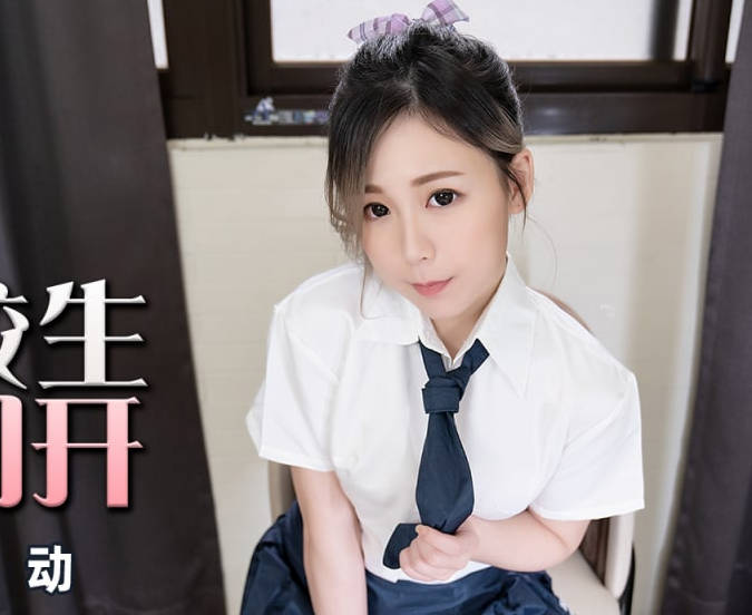 蜜桃传媒PMX081JK<span style="color: #ff5b82">女</span>高校生情窦初开