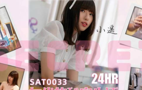 SA国际传媒SAT0033二十四小时<span style="color: #ff5b82">女</span>优的私密生活