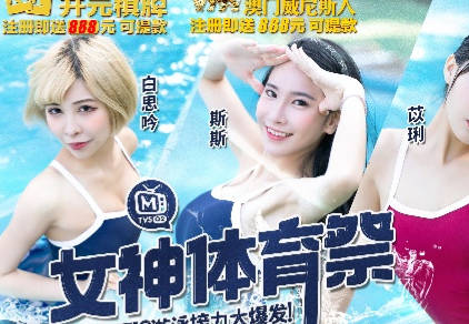 <span style="color: #ff5b82">女</span>神体育祭MTVSQ2-EP9人体鱼雷游戏接力大爆发
