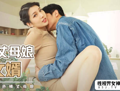 性视界xsjky013风韵丈母娘乱伦<span style="color: #ff5b82">女</span>婿