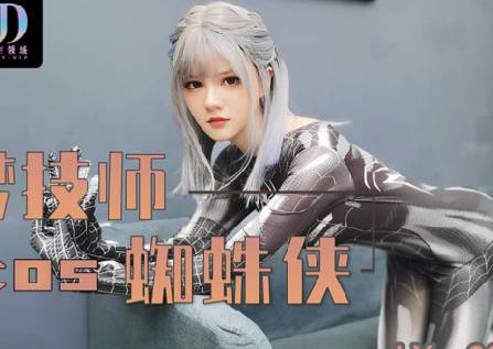 绝对领域LY-009圆梦技师<span style="color: #ff5b82">COS</span>蜘蛛侠