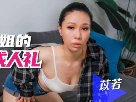 SA国际传媒SAQP010轻熟<span style="color: #ff5b82">女</span>继姐的性爱成人礼