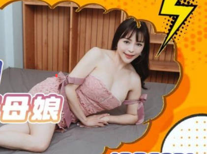 精东影业JDBC031渴望<span style="color: #ff5b82">女</span>婿肉棒的丈母娘