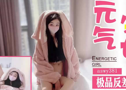 SAWY381极品反差婊元气少<span style="color: #ff5b82">女</span>沦为骚气小母狗