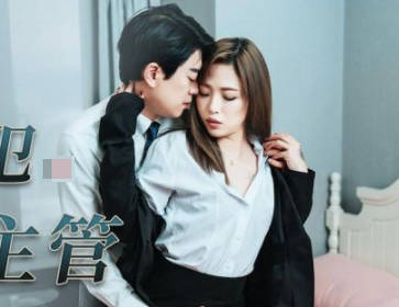 精东影业JDBC045被下属侵犯的<span style="color: #ff5b82">女</span>主管