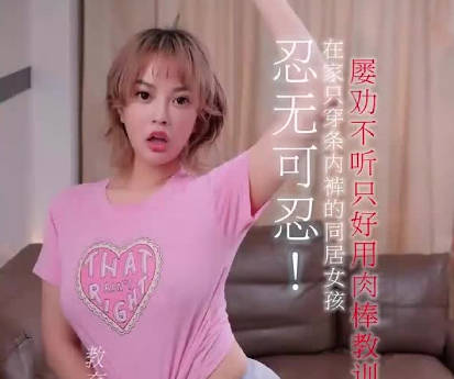乌托邦WTB-082在家只穿条内裤的同居<span style="color: #ff5b82">女</span>孩