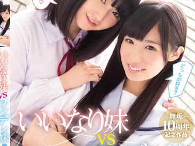 骑兵破解MUDR-017 いいなり妹VSツンデレ妹 僕のことが大好きすぎる双子の妹と梦の中出し性活