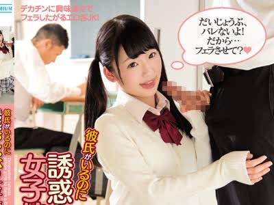骑兵破解PGD-946 彼氏がいるのに诱惑おしゃぶり女子校生 3 姫川ゆうな