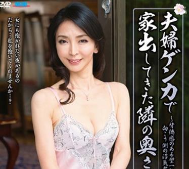 骑兵破解FUGA-018 夫妇ゲンカで家出してきた隣の奥さん～背徳感のある壁一枚向こう侧の浮気セックス～ 江口浩美